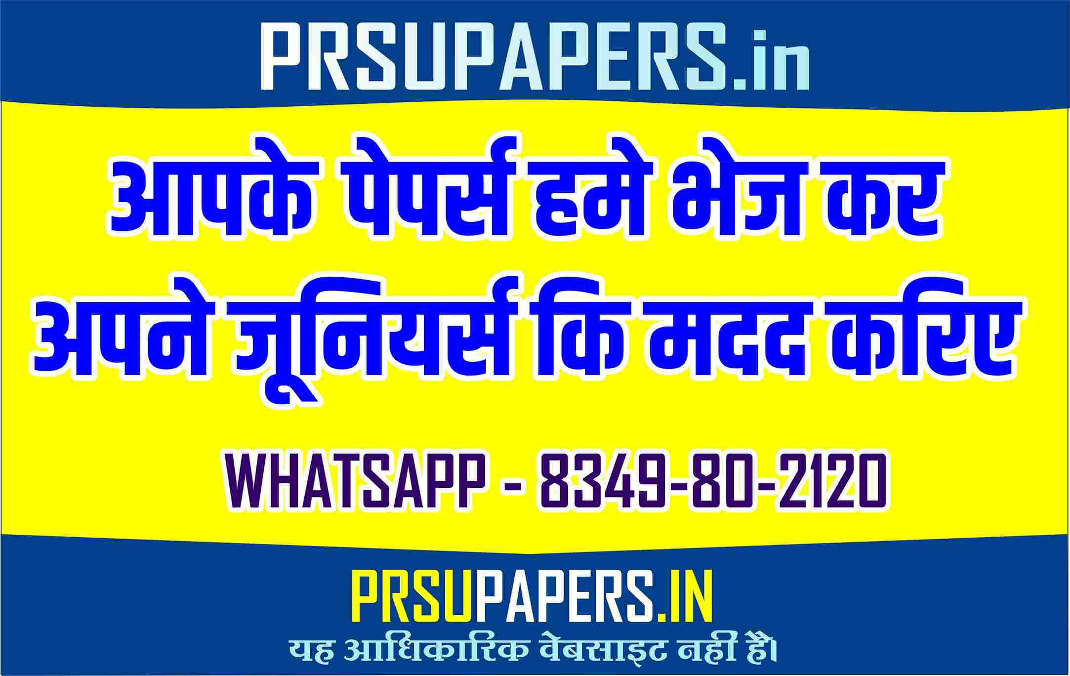 PRSU Question Papers, Send Question Paper & Earn Money